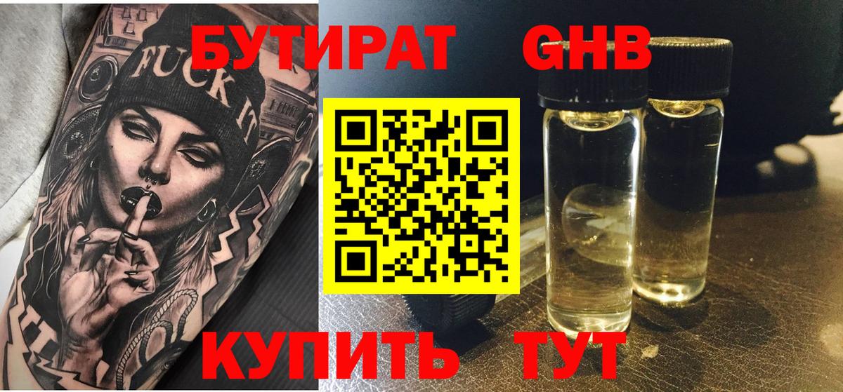 Бутират BDO  Вход с VPN  Мичуринск 