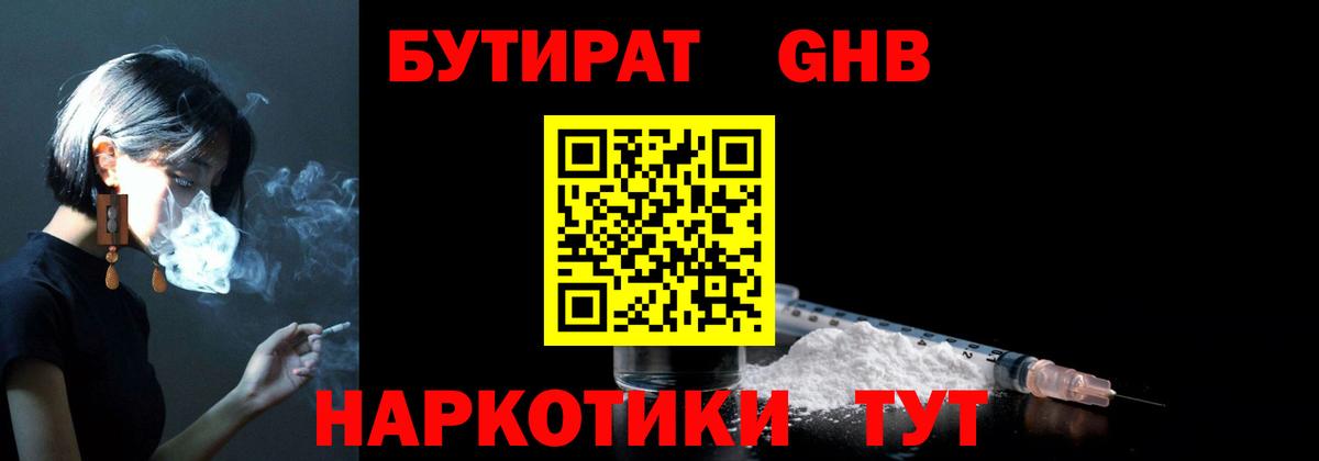 БУТИРАТ GHB Мичуринск