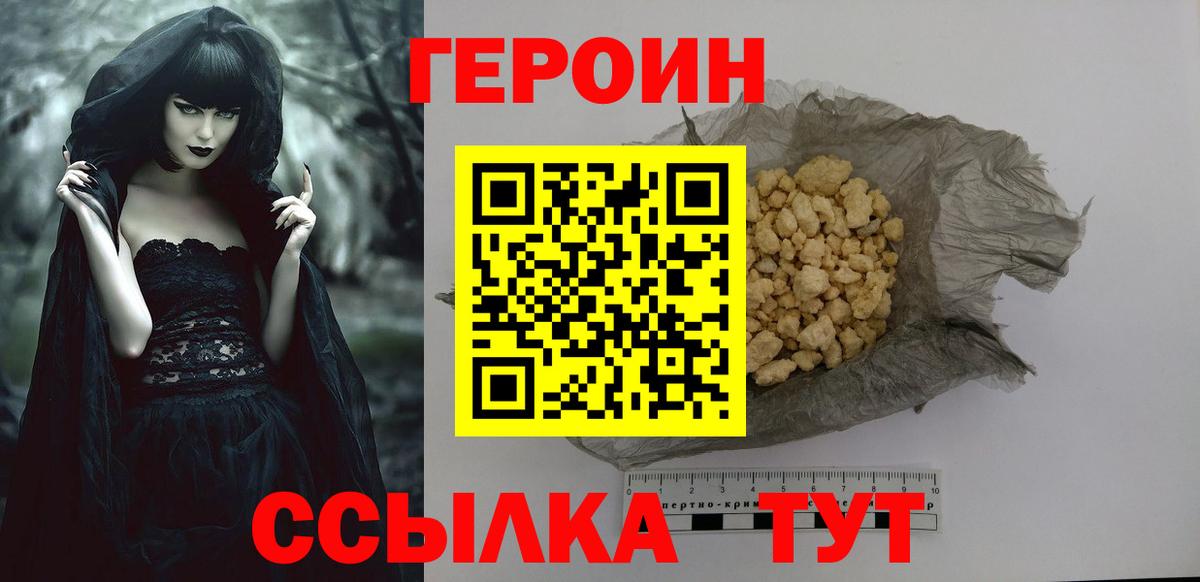 Мичуринск  Героин герыч  Героин  Вход с VPN 